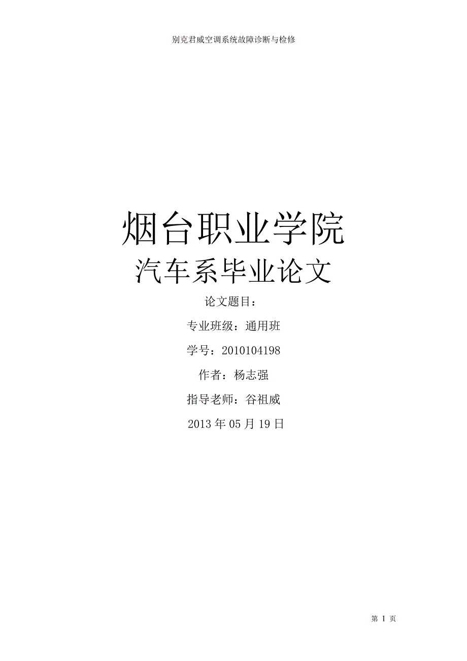 毕业论文(杨志强)_第1页