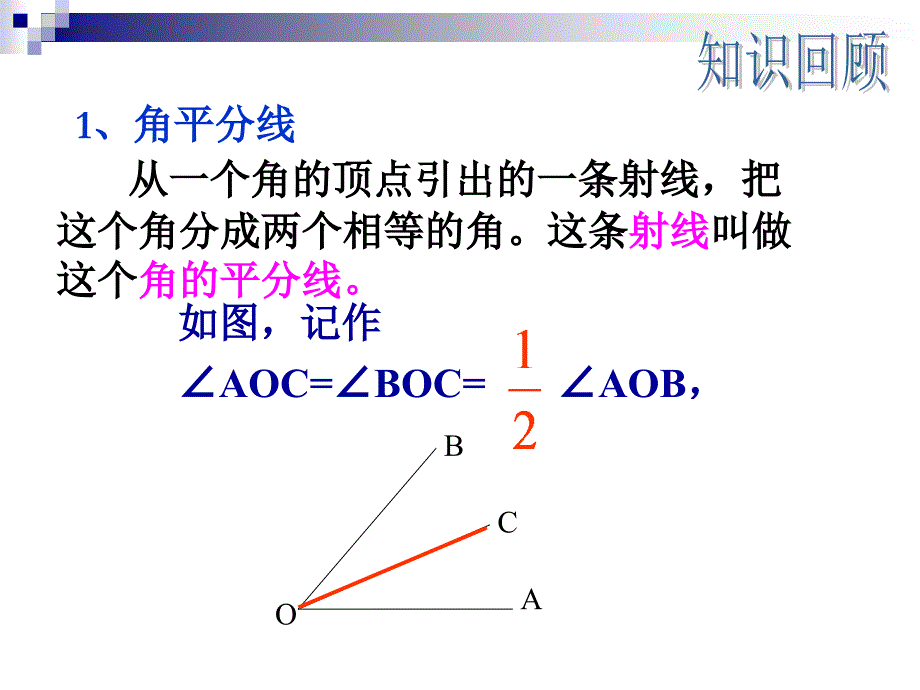 三角形的角平分线和中线_第2页