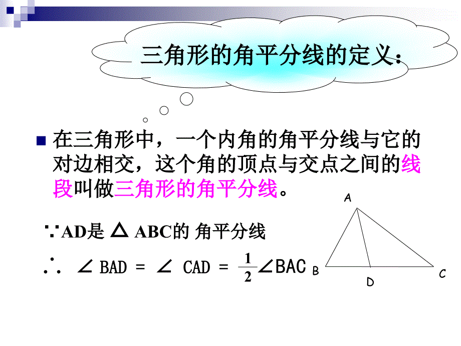 三角形的角平分线和中线_第3页