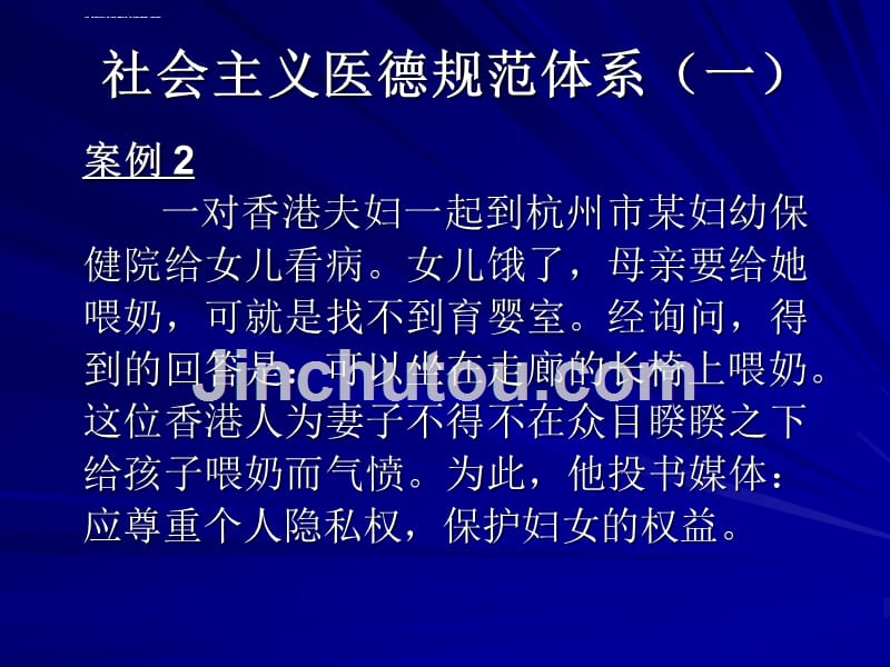 医学伦理学第一二三章ppt培训课件_第2页