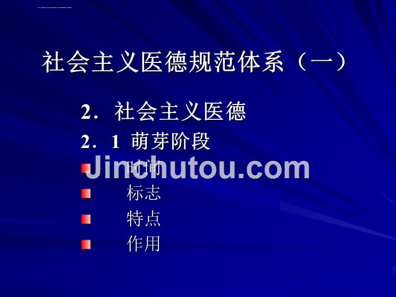 医学伦理学第一二三章ppt培训课件_第3页