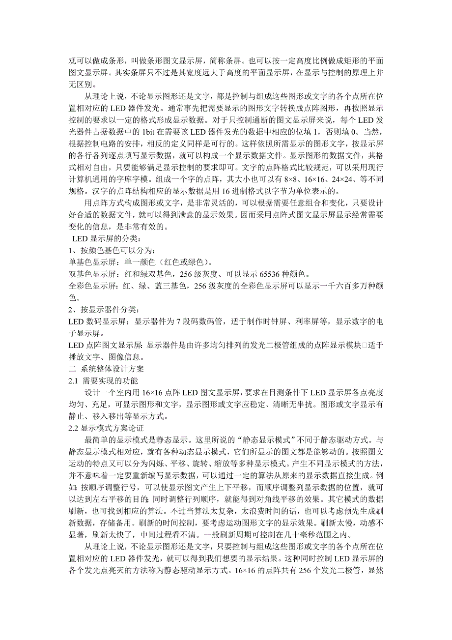 东北大学秦皇岛分校开题报告_第4页