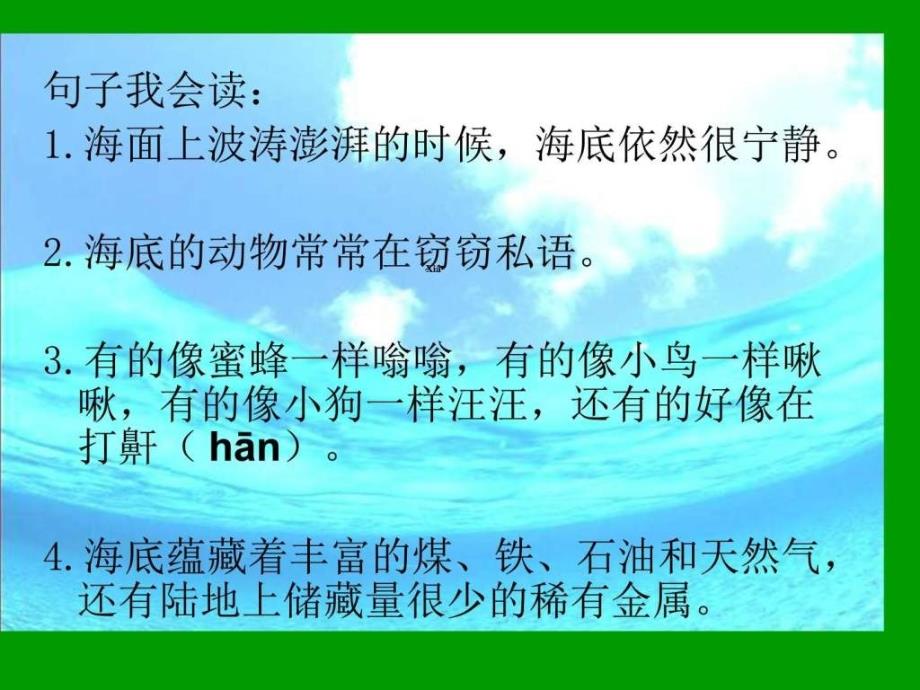 鄂教版语文三下《海底世界》精品课件_第4页