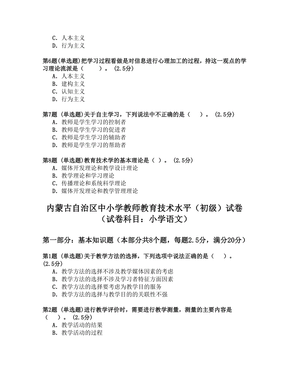 内蒙古自治区中小学教师教育技术水平试卷_第2页