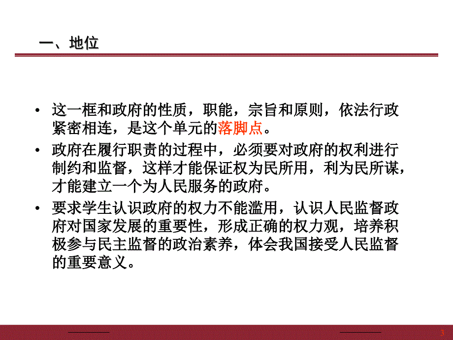 权利的行使需要监督最终_第3页