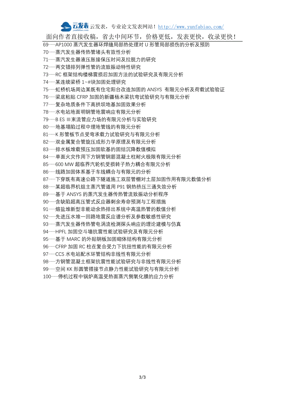 芦山县代理发表职称论文发表-热电厂蒸汽管有限元分析加固处理论文选题题目_第3页