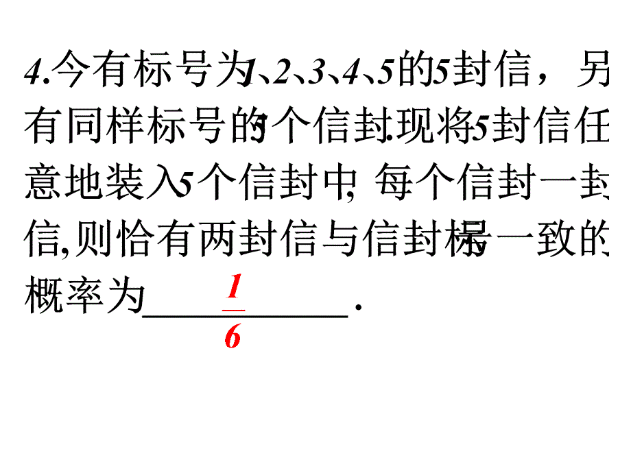 数学课件概率的求法_第4页