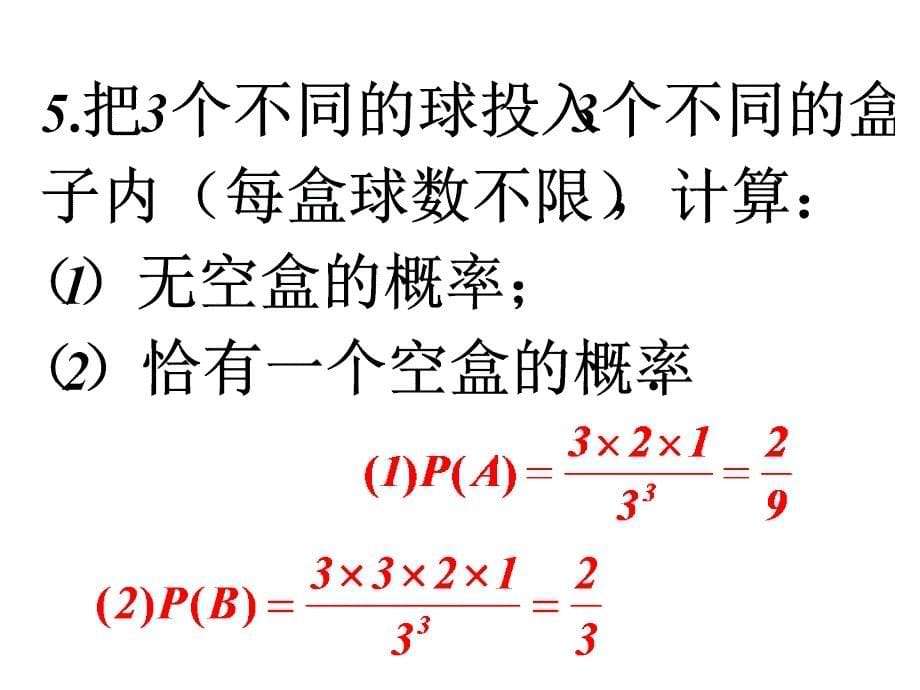 数学课件概率的求法_第5页