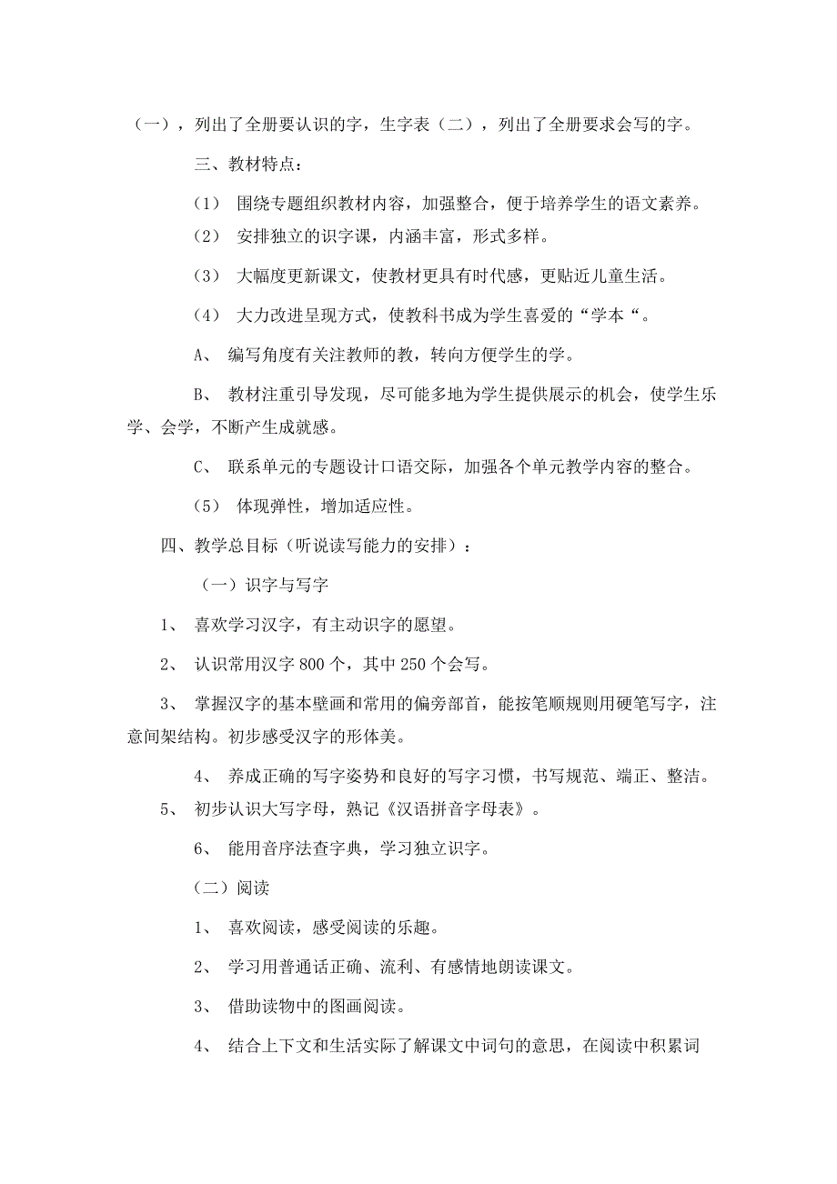 一年级(1)班下学期语文教学计划_第2页