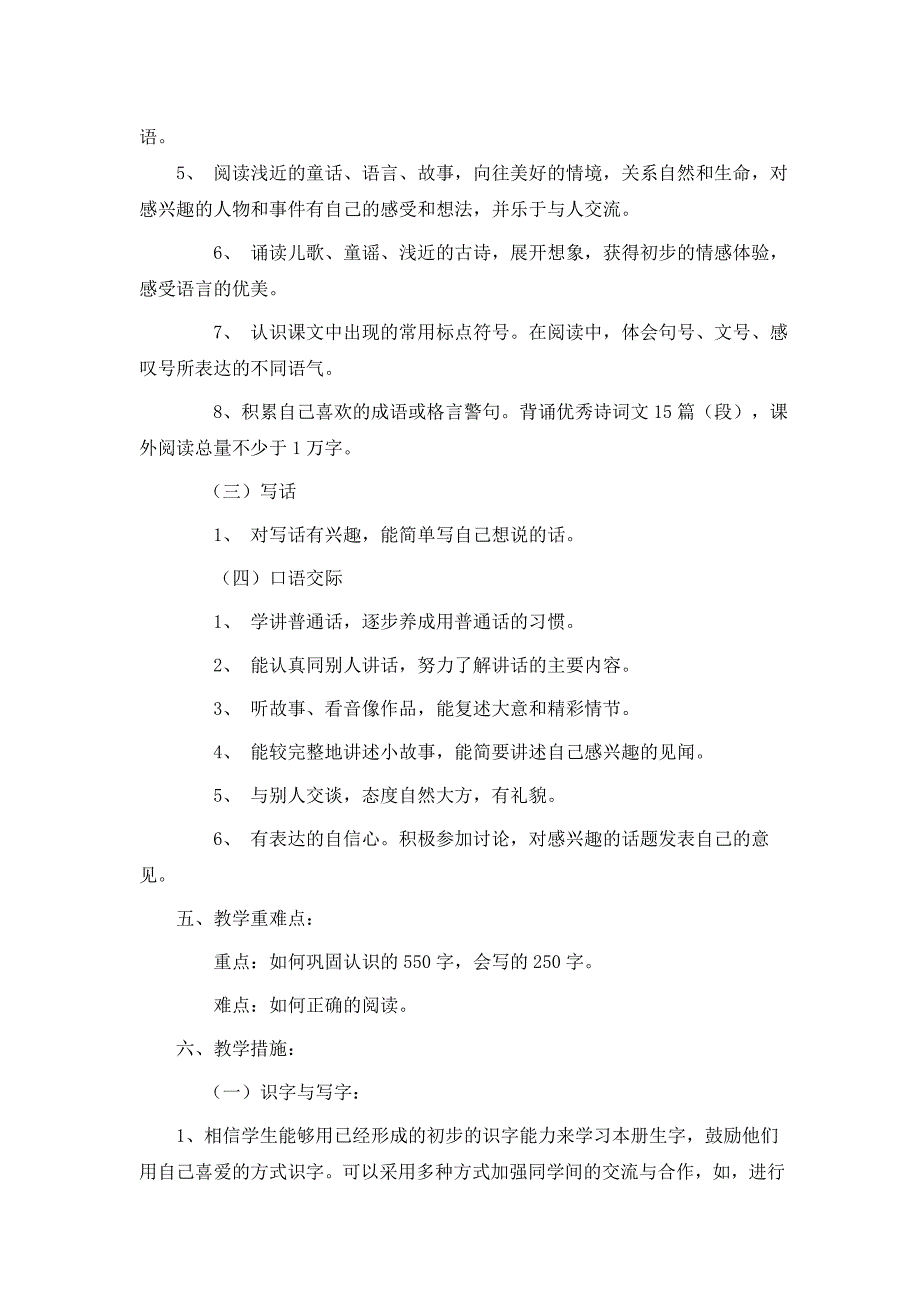 一年级(1)班下学期语文教学计划_第3页