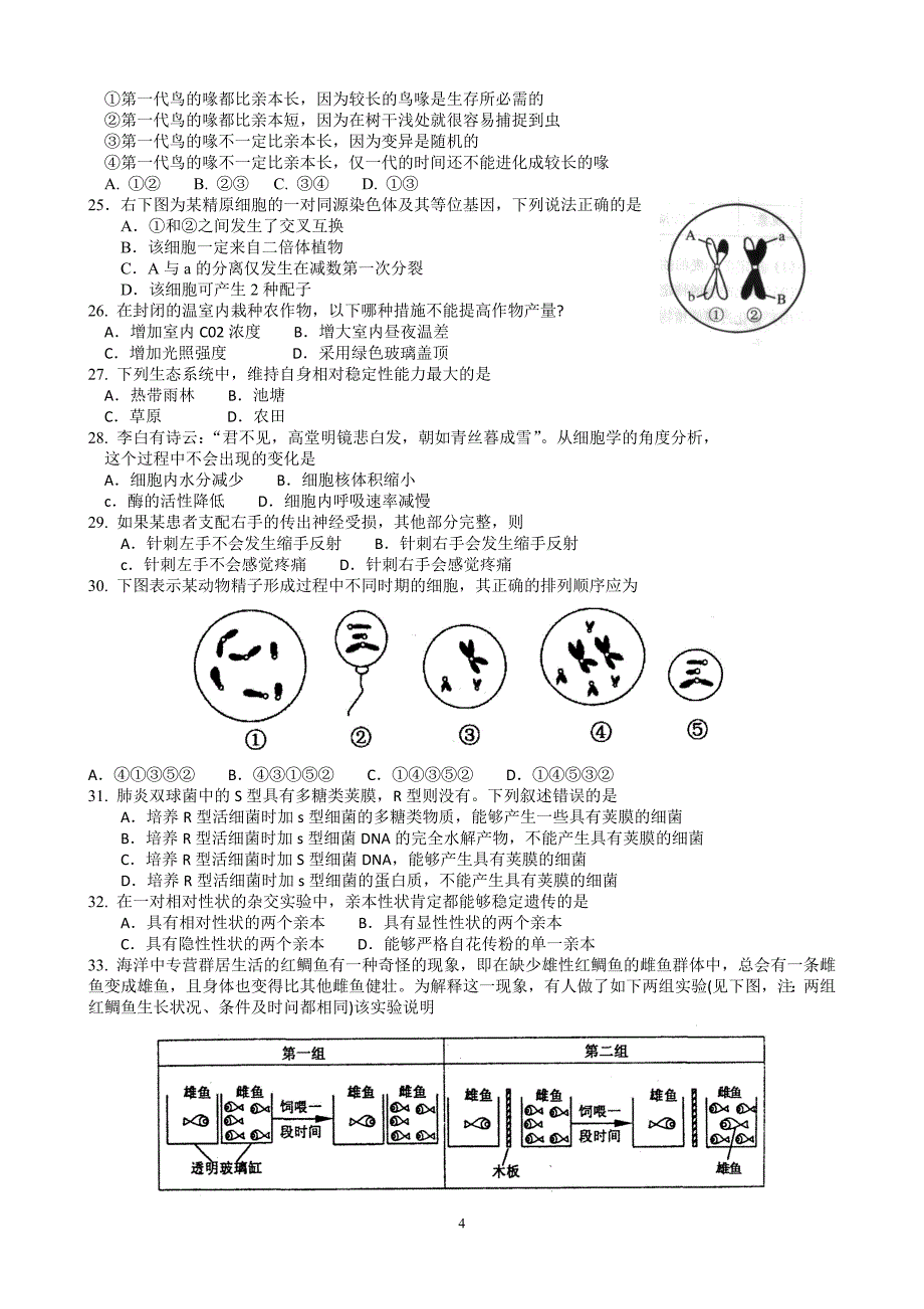 学校2009届高三第一次模拟考试考前训练1_第4页