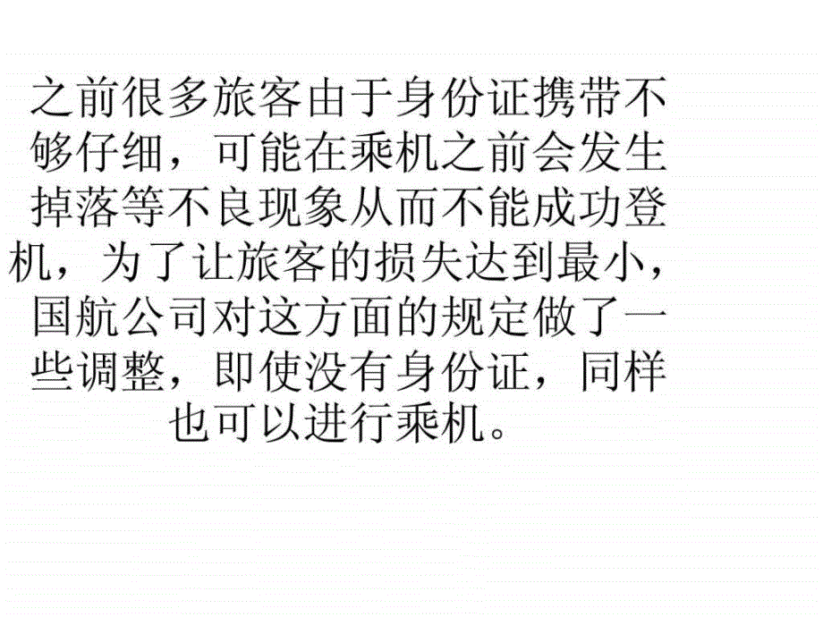 无身份证同样可乘机ppt培训课件_第2页