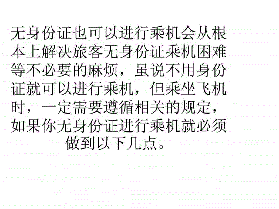 无身份证同样可乘机ppt培训课件_第3页