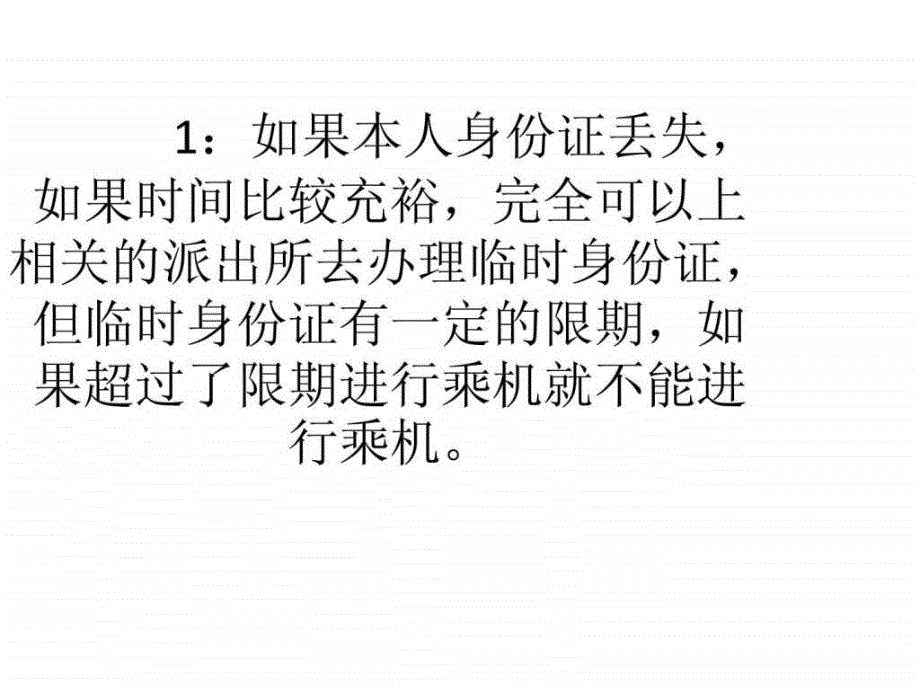 无身份证同样可乘机ppt培训课件_第4页