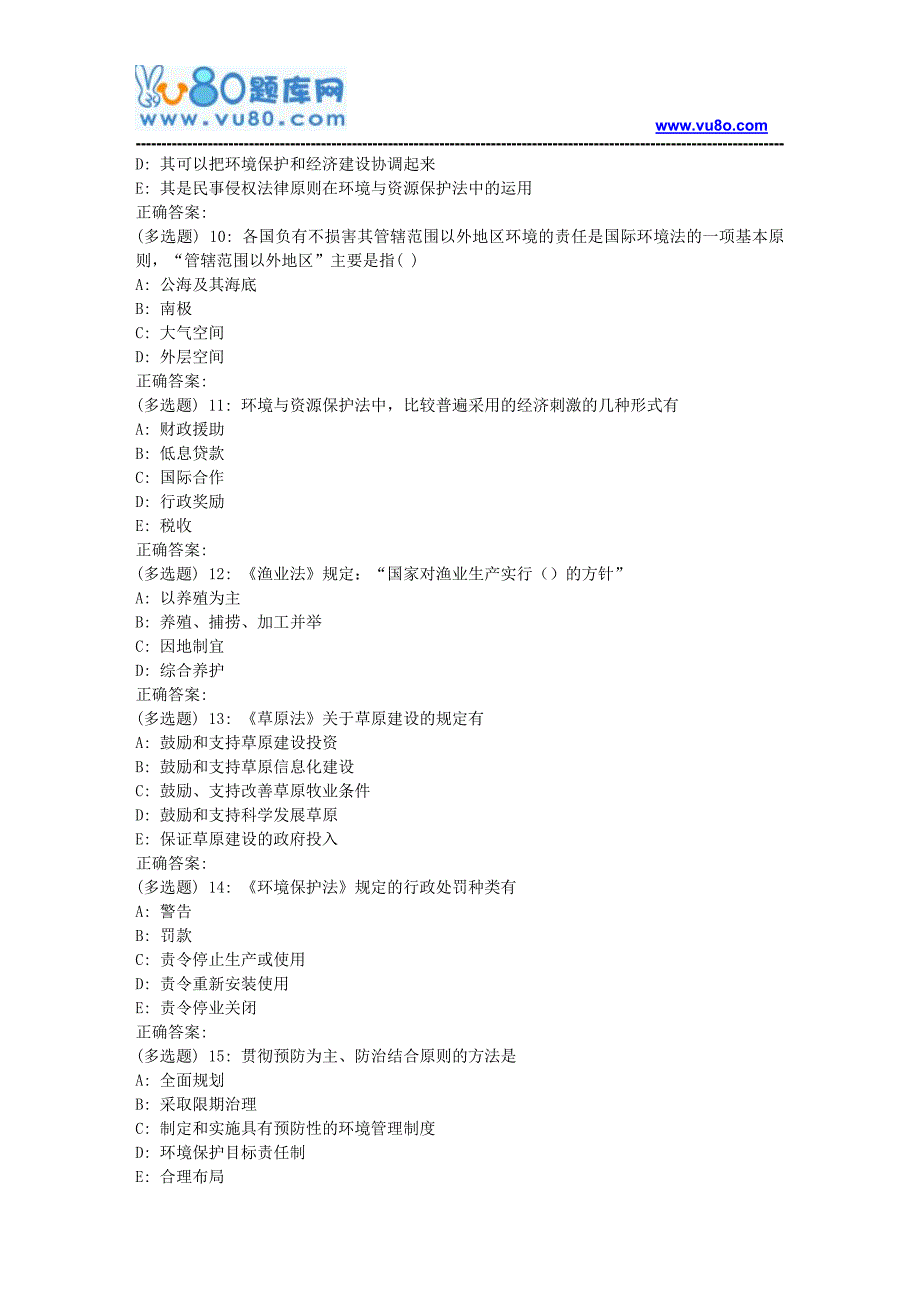 兰大《环境法学》18春平时作业2_第4页