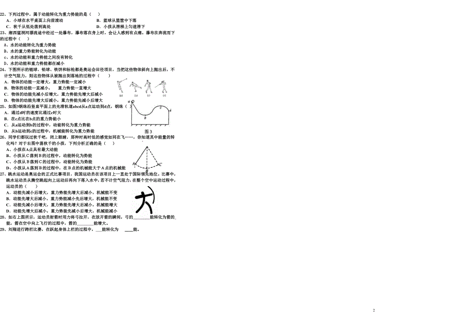 九年级物理练习机械能及其转化_第2页