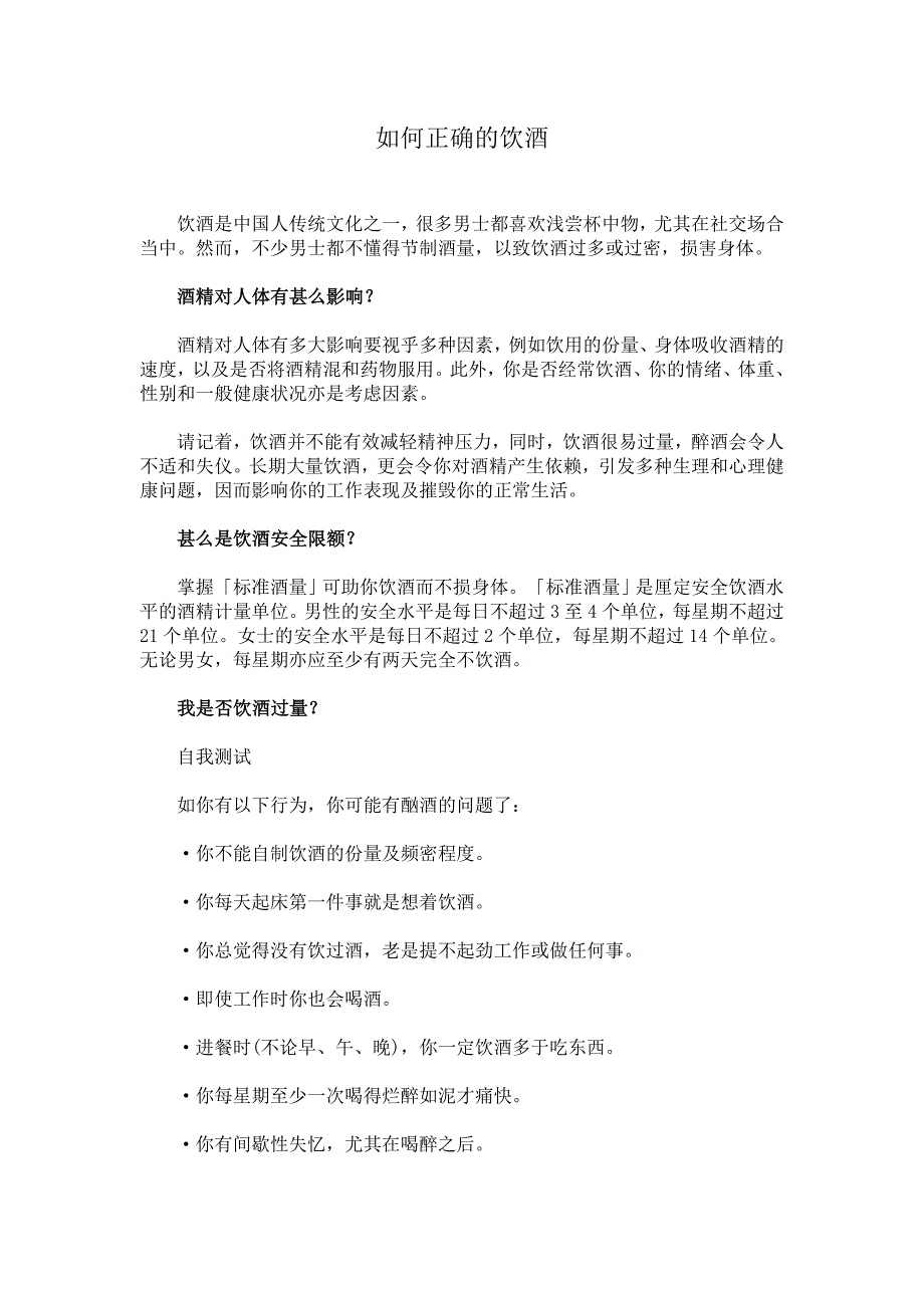 如何正确的饮酒_第1页