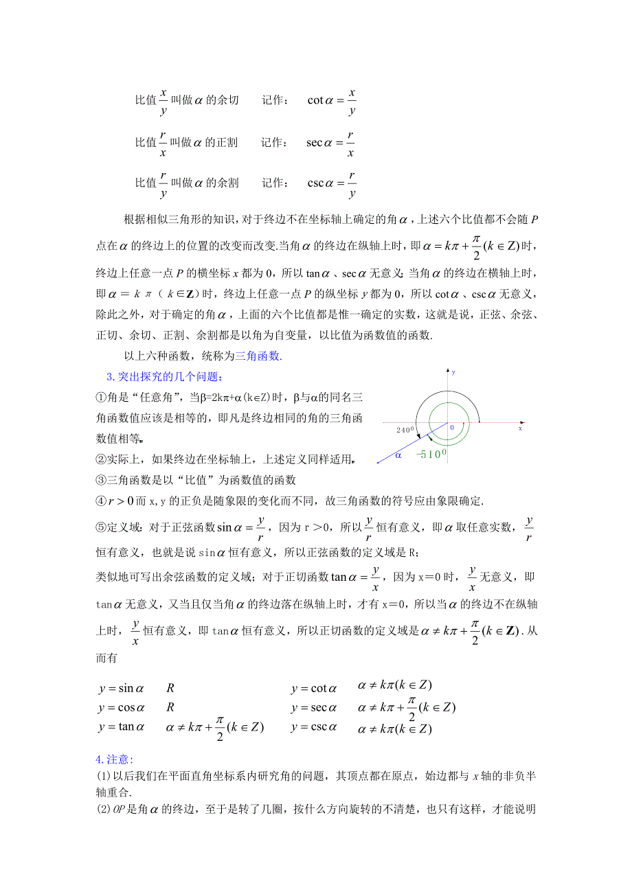 任意角的三角函数(一)教案_第2页