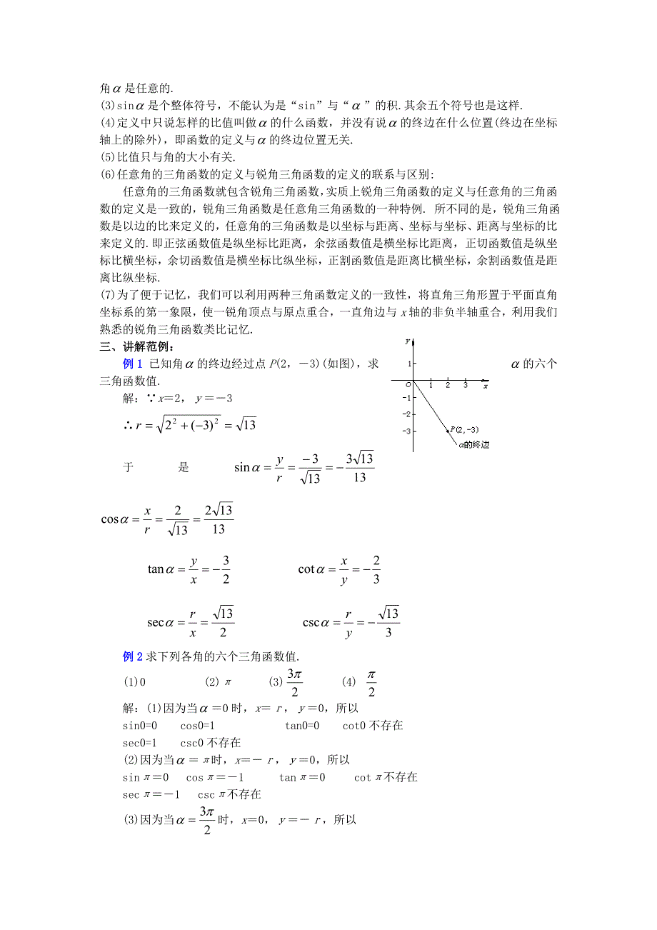 任意角的三角函数(一)教案_第3页
