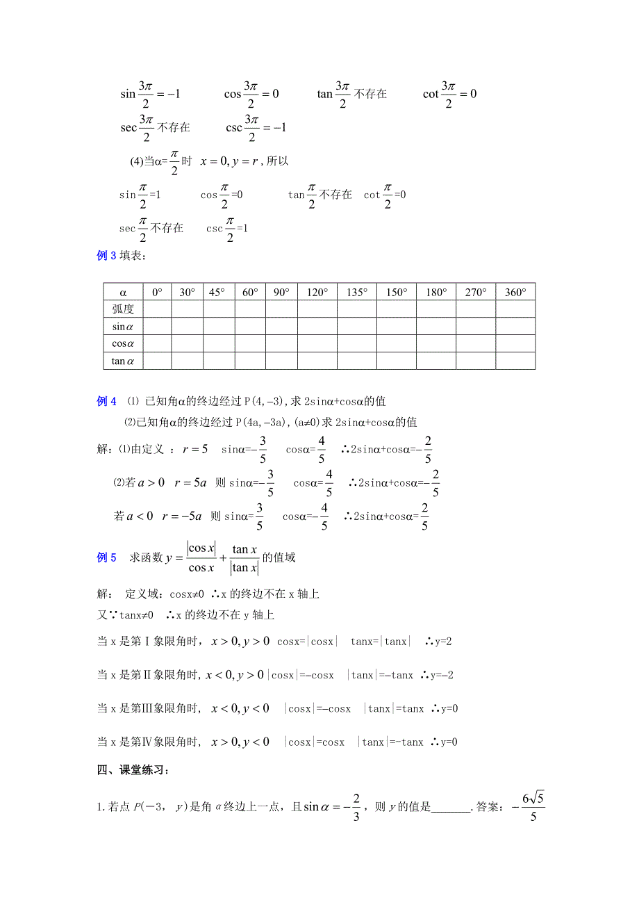 任意角的三角函数(一)教案_第4页