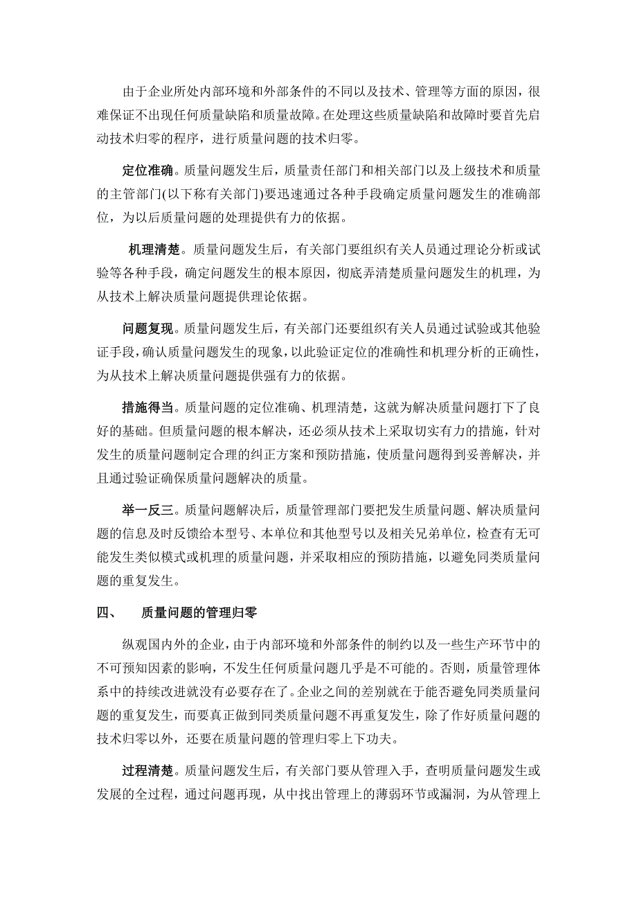 实施归零化管理提高质量改进水平_第3页