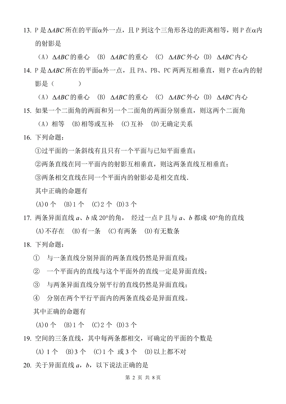 曲师大附中1999-2000学年度期中考试_第2页