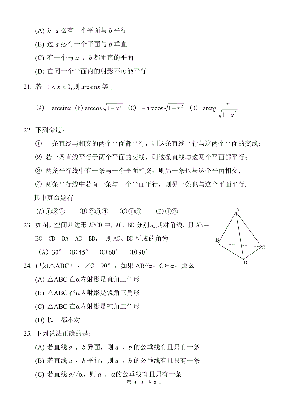 曲师大附中1999-2000学年度期中考试_第3页