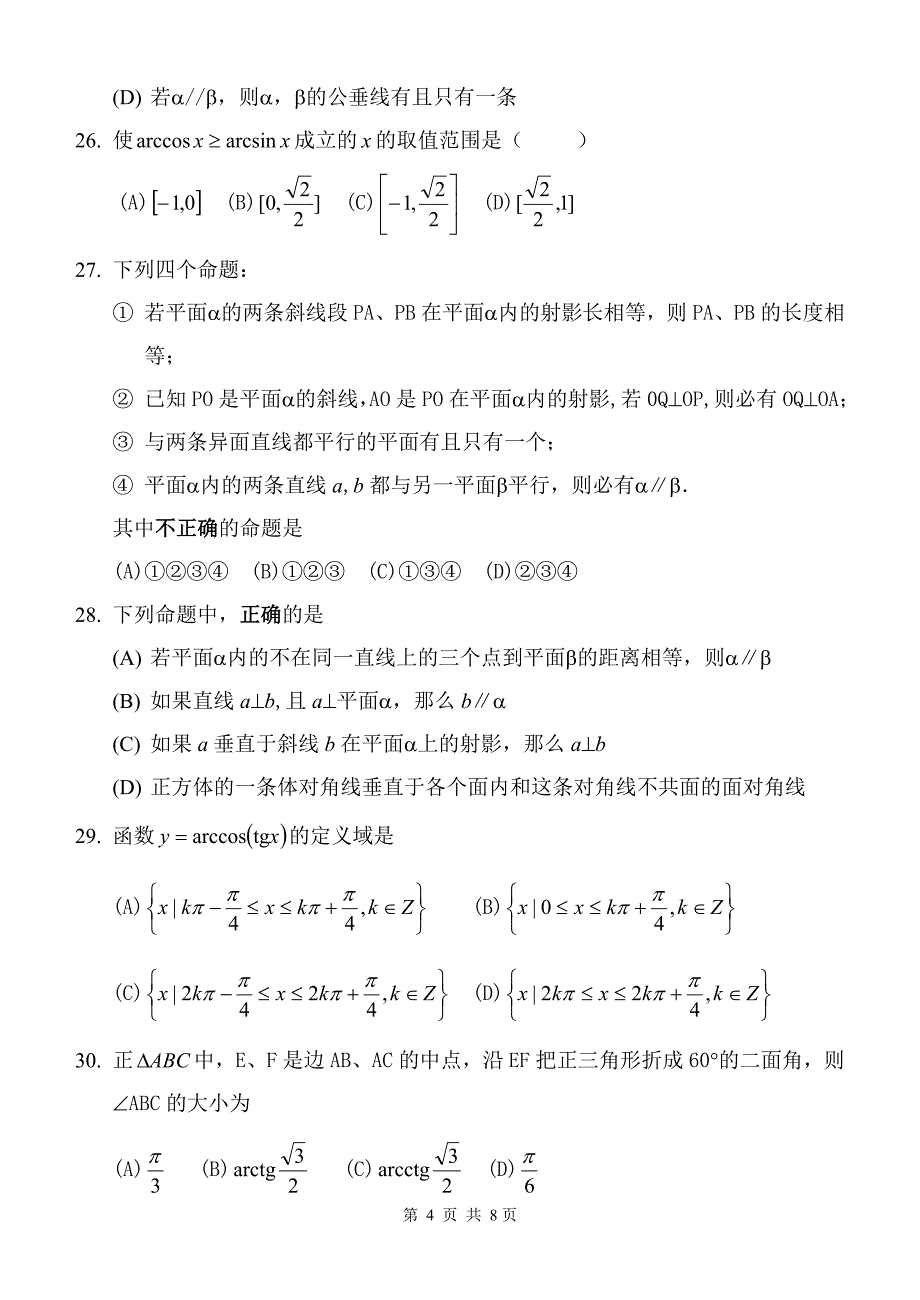 曲师大附中1999-2000学年度期中考试_第4页