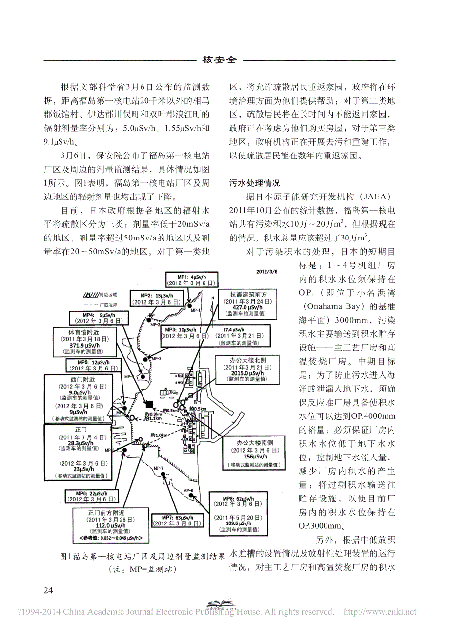 福岛第一核电站现状_第4页