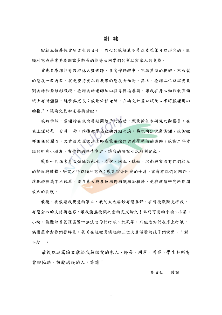 国台东大学体育学系_第4页