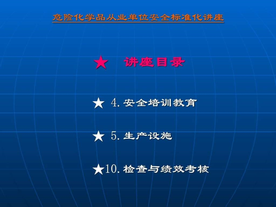 危险化学品从业单位安全标准化培训ppt培训课件_第2页