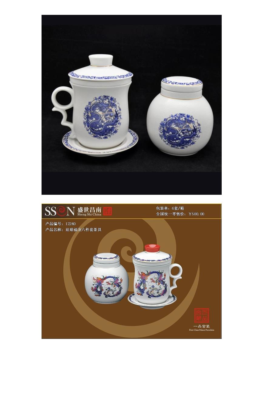 吉祥天佑六件套茶具_第3页