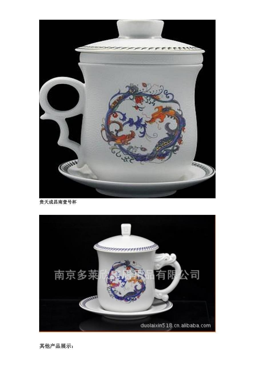 吉祥天佑六件套茶具_第5页