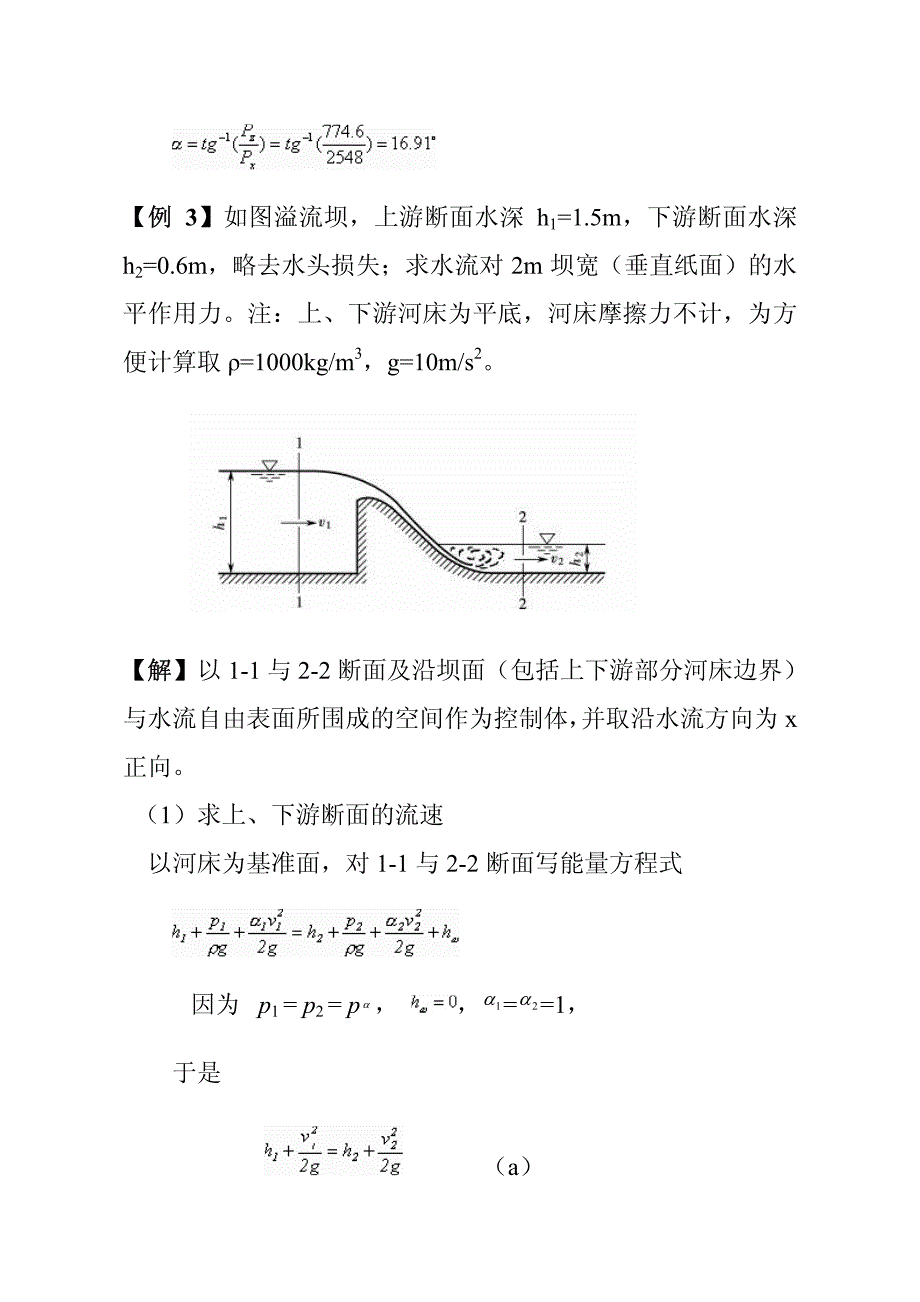 水力学典型例题_第3页