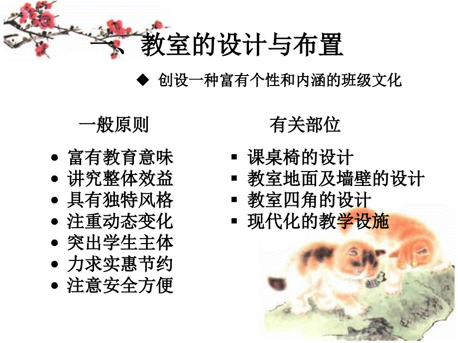 小班化的教与学_第2页