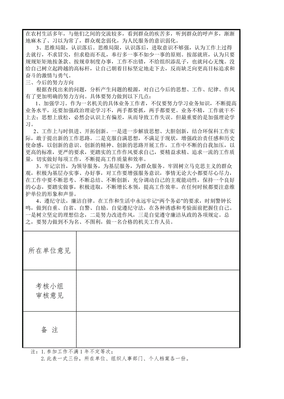 效能建设先进个人登记表(2010年)_第2页