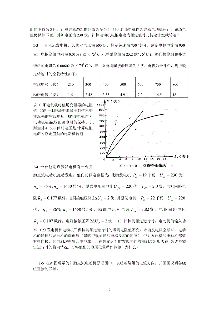 电机学试题(题目1)_第2页