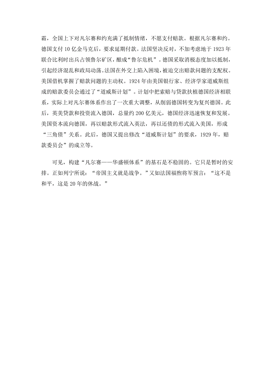 凡尔赛华盛顿体系下的矛盾_第2页