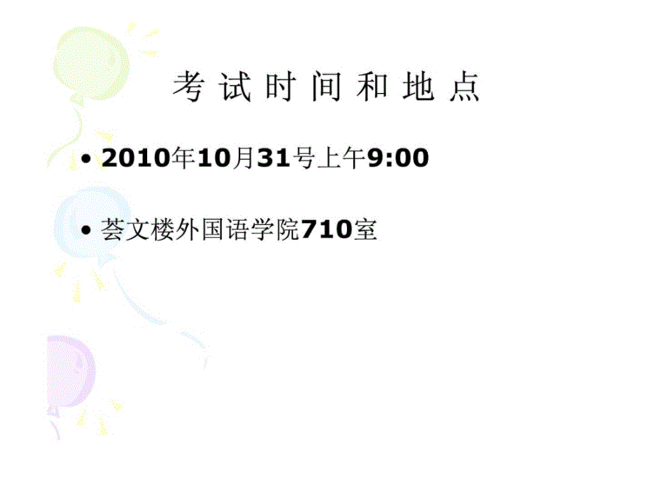 厦门大学英语口译资格证书考试2010年秋季考前信息ppt培训课件_第3页