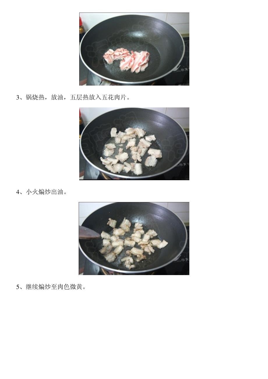 五花肉炒菜花的做法_第3页