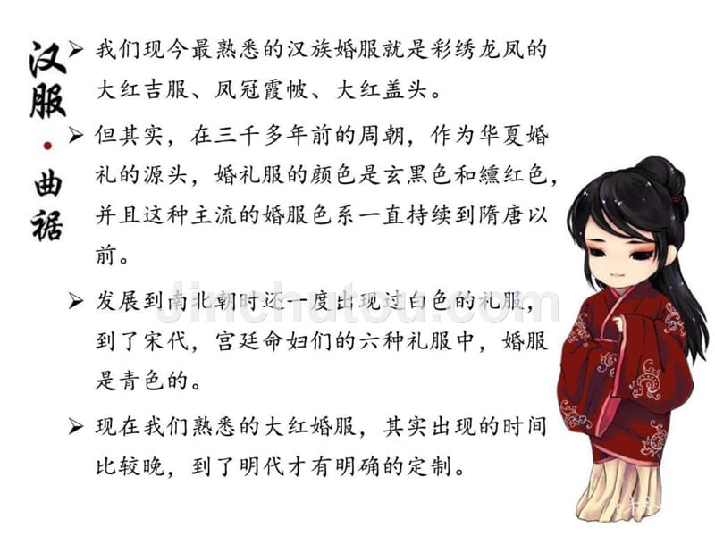 中国汉族婚服的演变ppt培训课件_第3页