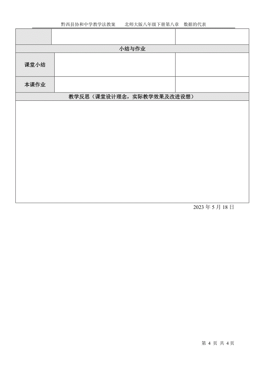 八年级上第八章教案_第4页