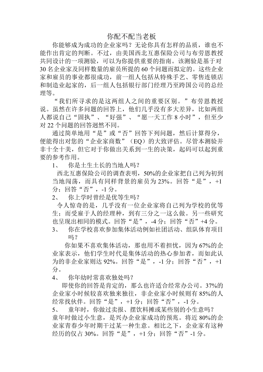 你配不配当老板_第1页