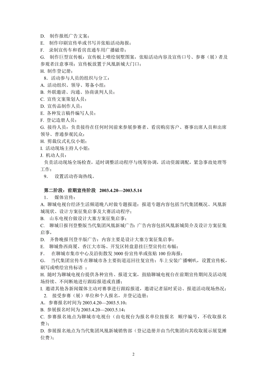 山东省聊城市凤凰新城别墅社区首届_第2页