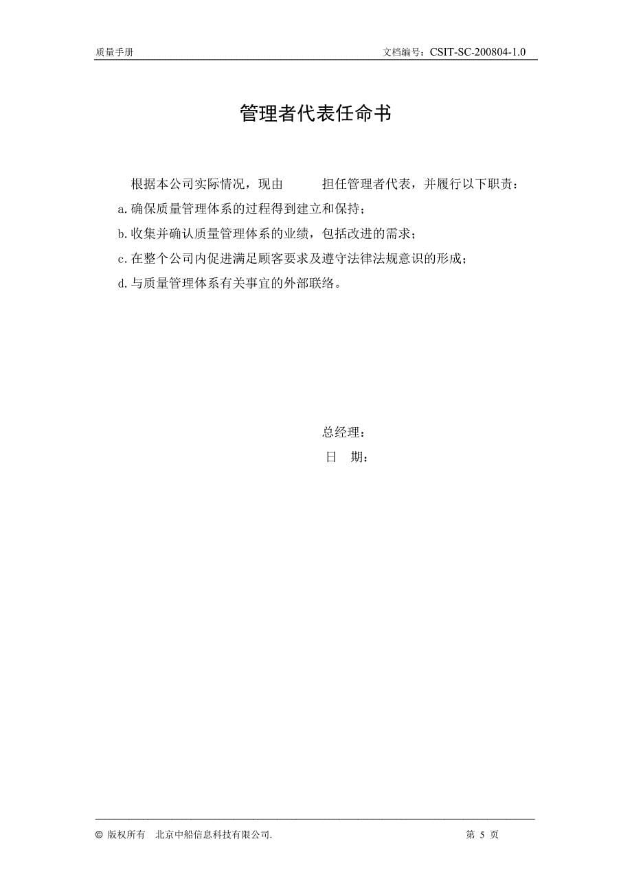 中船信息公司质量手册080423_第5页