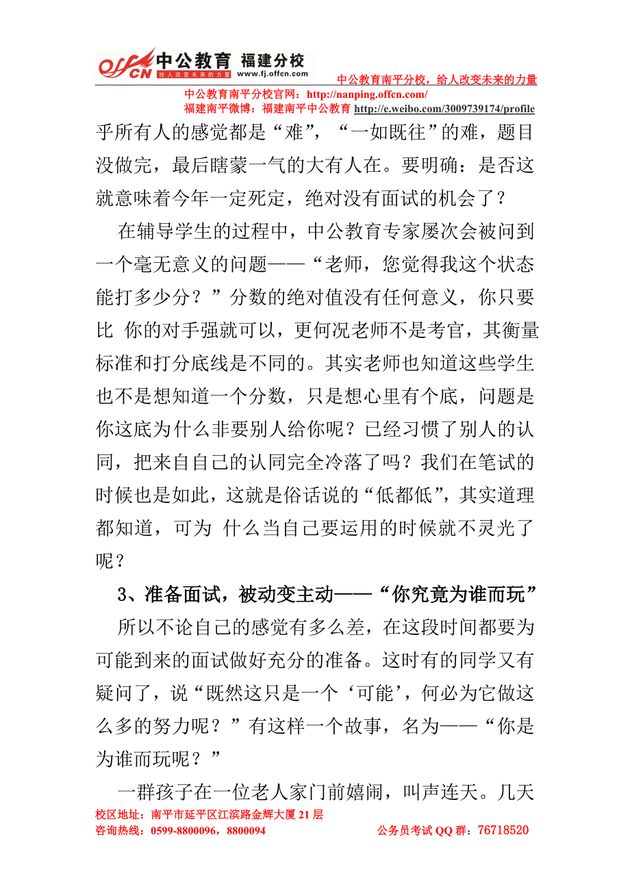 2013年福建南平事业单位面试积极调整心态争得面试最佳复习时机_第2页