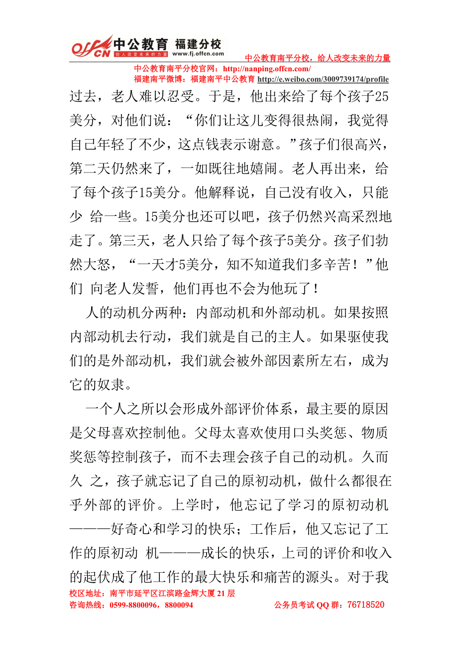 2013年福建南平事业单位面试积极调整心态争得面试最佳复习时机_第3页