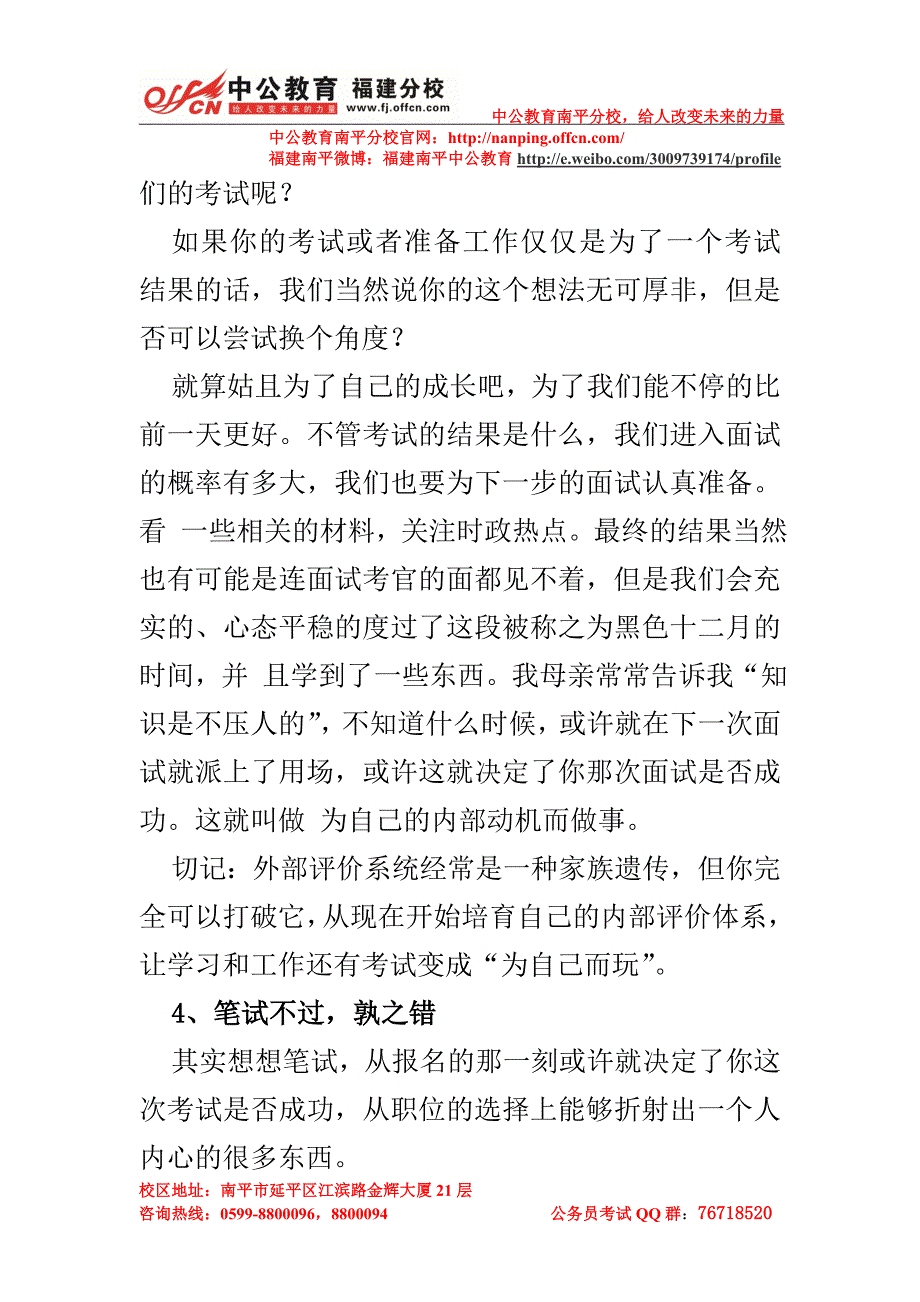 2013年福建南平事业单位面试积极调整心态争得面试最佳复习时机_第4页