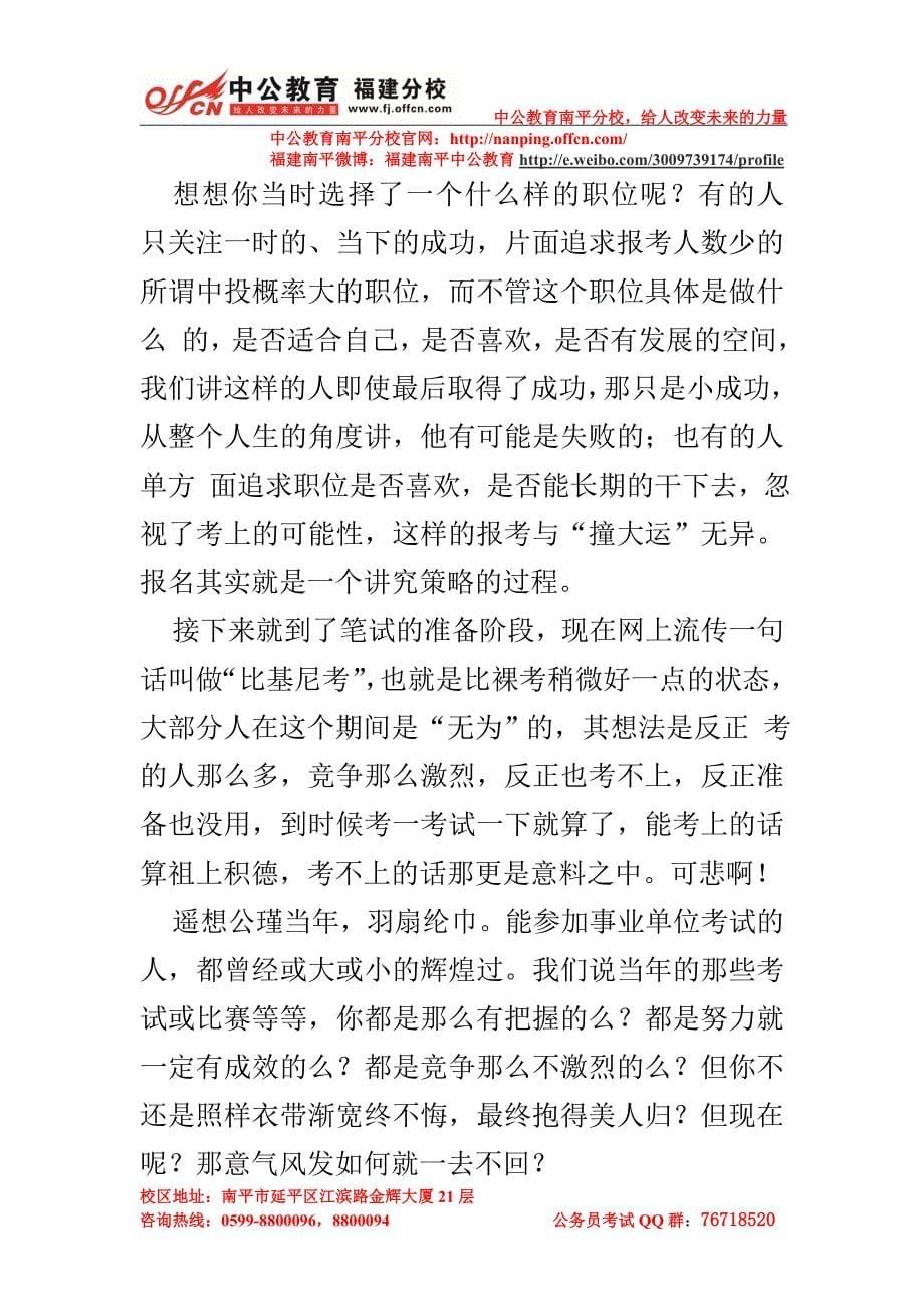 2013年福建南平事业单位面试积极调整心态争得面试最佳复习时机_第5页