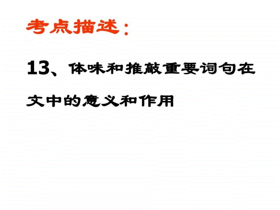 如何品析句子含义ppt培训课件_第3页